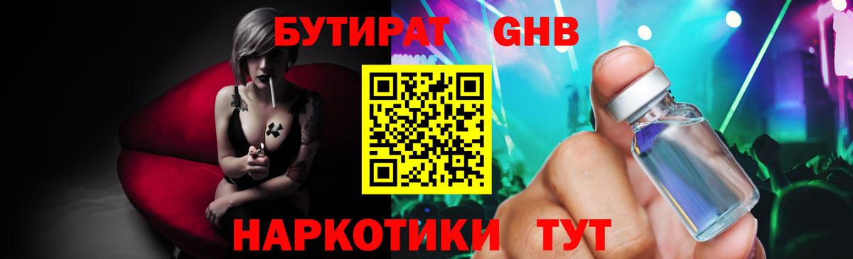 БУТИРАТ  БУТИРАТ буратино  Вход с VPN  Златоуст 