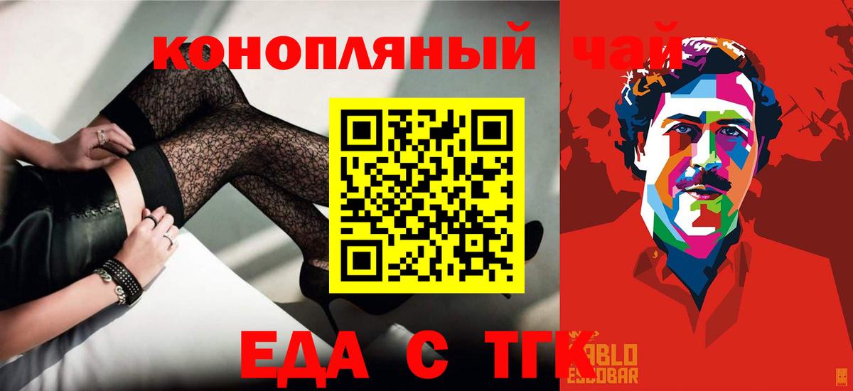 Златоуст  Еда ТГК конопля  Вход с VPN 