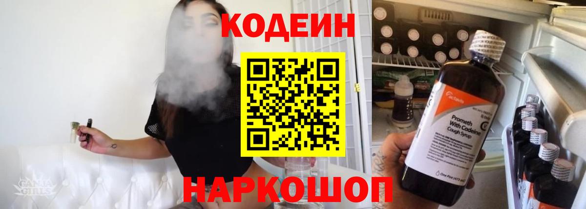 Кодеиновый сироп Lean напиток Lean (лин)  Вход с VPN  Codein напиток Lean (лин)  Златоуст 