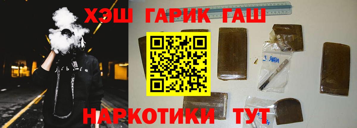 ГАШИШ  ГАШИШ VHQ  Вход с VPN  Гашиш ice o lator  Златоуст 