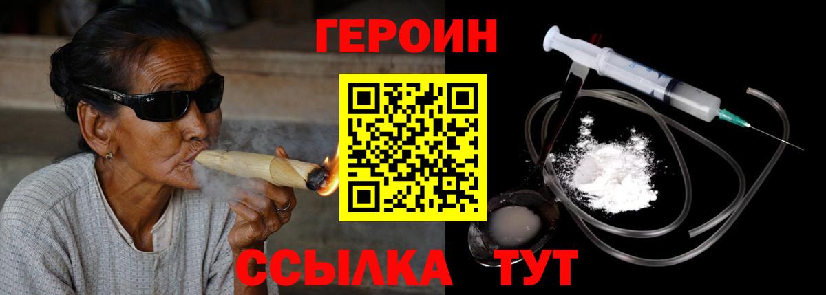 Героин Heroin Златоуст