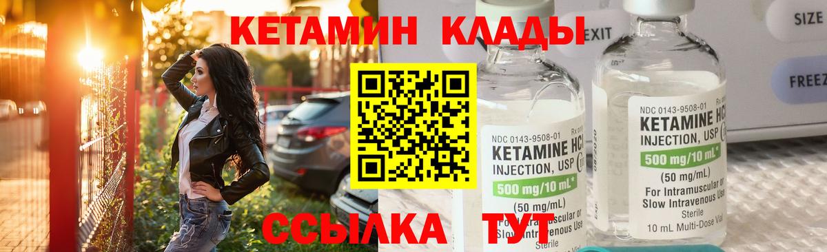 КЕТАМИН ketamine  КЕТАМИН ketamine  Вход с VPN  Златоуст 