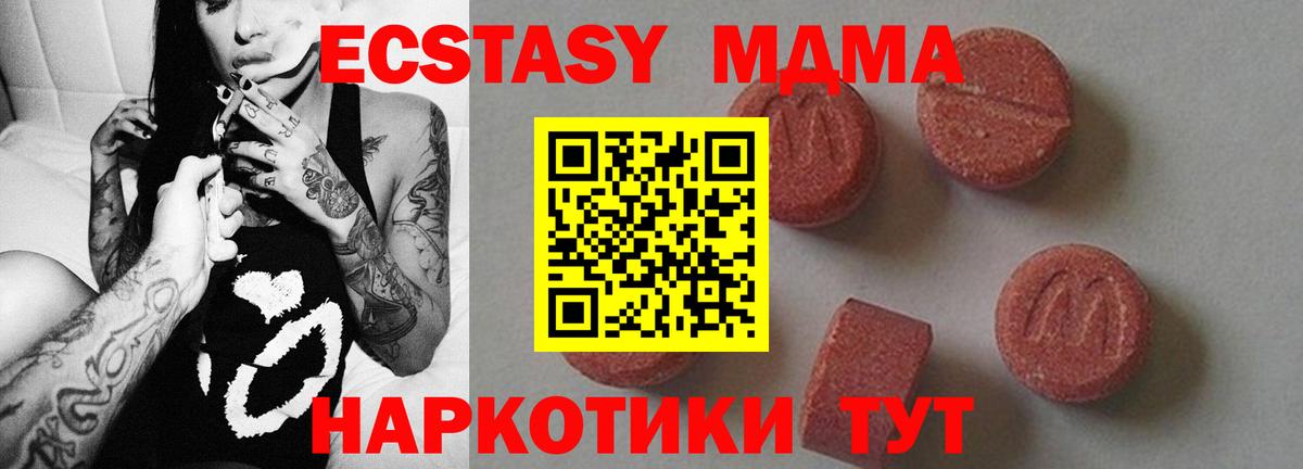 МДМА  Вход с VPN  Златоуст  MDMA кристаллы  МДМА crystal 