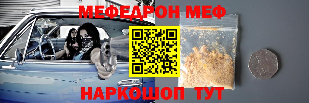 Меф Златоуст