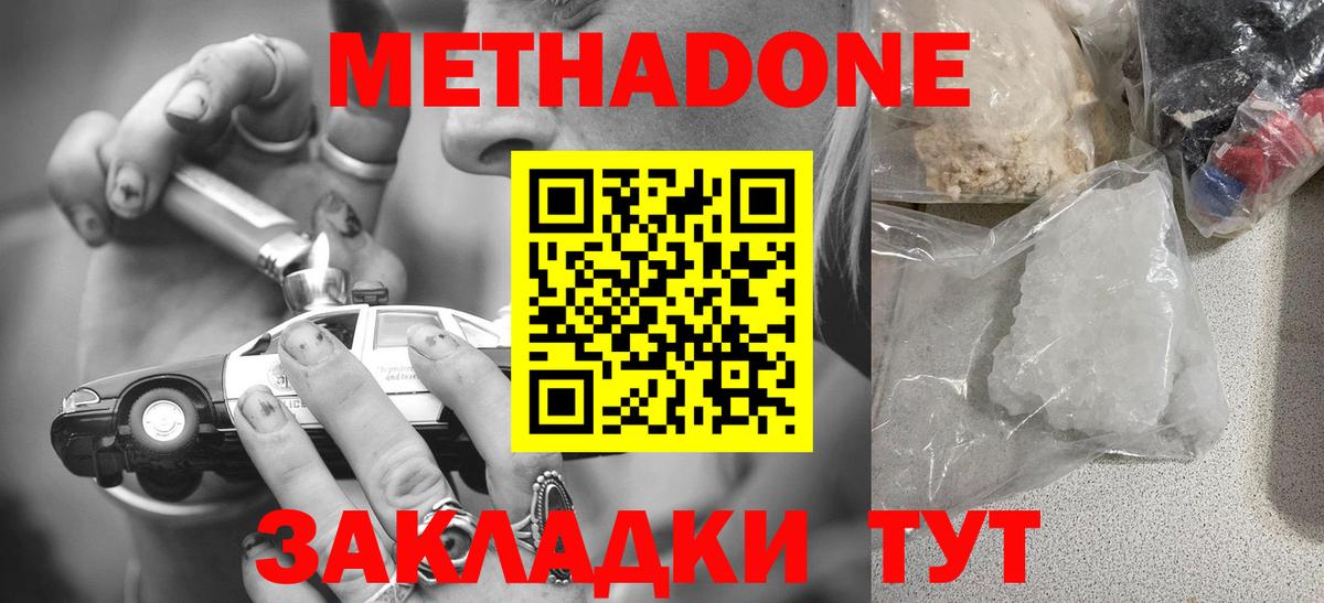 МЕТАДОН VHQ Златоуст